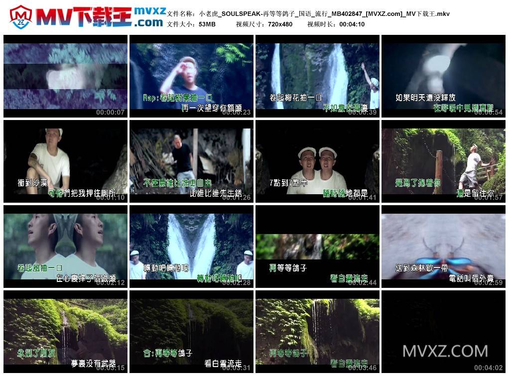 小老虎_SOULSPEAK-再等等鸽子_国语_流行_MB402847